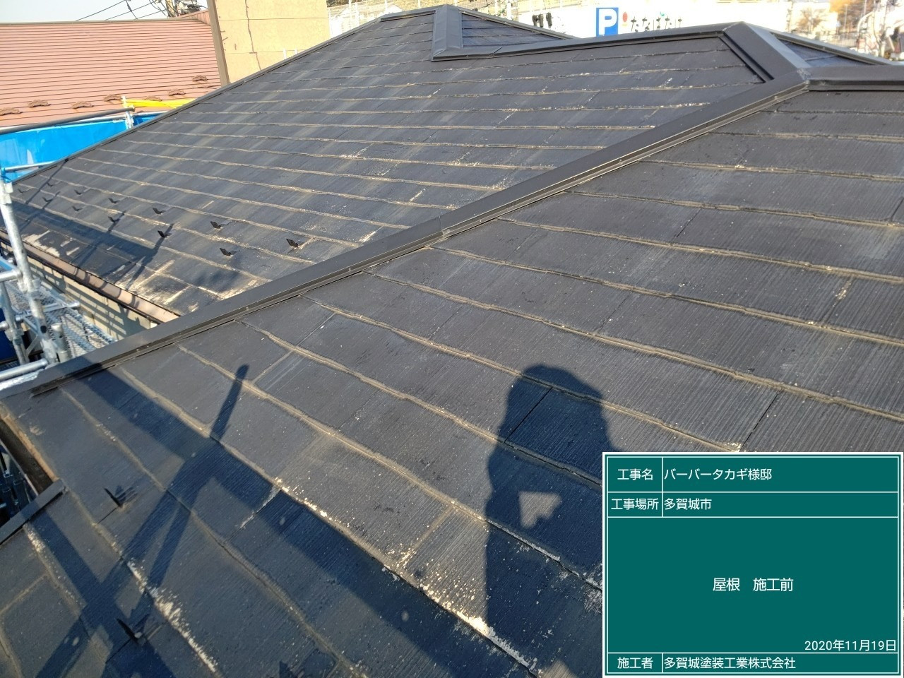 多賀城市コロニアルの屋根塗り替え